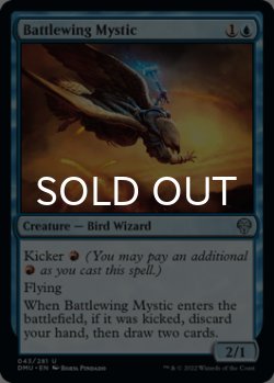 Photo1: Battlewing Mystic 【ENG】 [DMU-Blue-U]