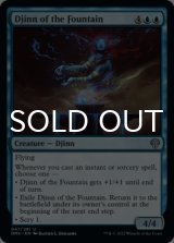 Djinn of the Fountain 【ENG】 [DMU-Blue-U]