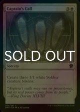 [FOIL] Captain's Call 【ENG】 [DMU-White-C]