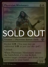 [FOIL] Phyrexian Missionary 【ENG】 [DMU-White-U]