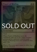 [FOIL] Prayer of Binding 【ENG】 [DMU-White-U]