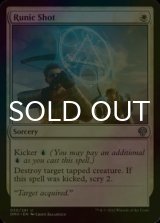 [FOIL] Runic Shot 【ENG】 [DMU-White-U]