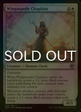 [FOIL] Wingmantle Chaplain 【ENG】 [DMU-White-U]