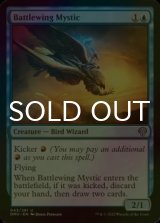 [FOIL] Battlewing Mystic 【ENG】 [DMU-Blue-U]