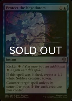 Photo1: [FOIL] Protect the Negotiators 【ENG】 [DMU-Blue-U]