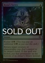 [FOIL] Rona's Vortex 【ENG】 [DMU-Blue-U]