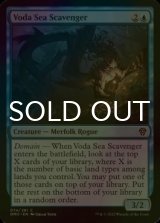 [FOIL] Voda Sea Scavenger 【ENG】 [DMU-Blue-C]