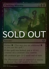 [FOIL] Choking Miasma 【ENG】 [DMU-Black-U]