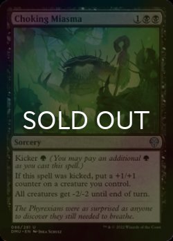 Photo1: [FOIL] Choking Miasma 【ENG】 [DMU-Black-U]