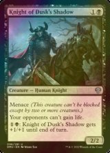 [FOIL] Knight of Dusk's Shadow 【ENG】 [DMU-Black-U]