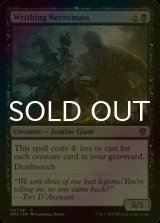 [FOIL] Writhing Necromass 【ENG】 [DMU-Black-C]