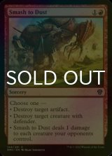 [FOIL] Smash to Dust 【ENG】 [DMU-Red-C]