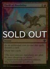 [FOIL] Thrill of Possibility 【ENG】 [DMU-Red-C]