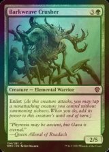 [FOIL] Barkweave Crusher 【ENG】 [DMU-Green-C]