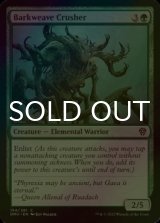 [FOIL] Barkweave Crusher 【ENG】 [DMU-Green-C]
