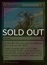 [FOIL] Colossal Growth 【ENG】 [DMU-Green-C]