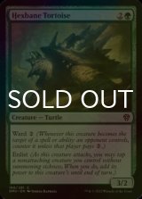 [FOIL] Hexbane Tortoise 【ENG】 [DMU-Green-C]