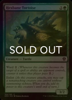 Photo1: [FOIL] Hexbane Tortoise 【ENG】 [DMU-Green-C]