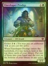 [FOIL] Vineshaper Prodigy 【ENG】 [DMU-Green-C]