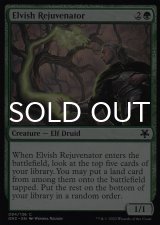 Elvish Rejuvenator 【ENG】 [GN3-Green-C]