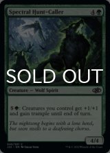 Spectral Hunt-Caller 【ENG】 [J22-Green-C]