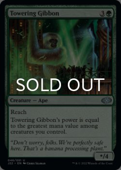 Photo1: Towering Gibbon 【ENG】 [J22-Green-U]