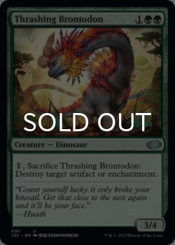 Photo1: Thrashing Brontodon 【ENG】 [J22-Green-U]