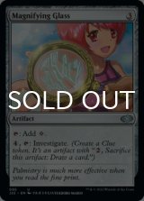 Magnifying Glass 【ENG】 [J22-Artifact-U]