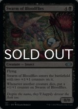 Swarm of Bloodflies 【ENG】 [J22-Black-U]