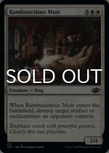 Rambunctious Mutt 【ENG】 [J22-White-C]