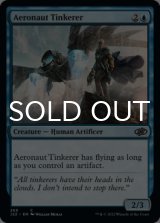 Aeronaut Tinkerer 【ENG】 [J22-Blue-C]