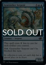 Gearseeker Serpent 【ENG】 [J22-Blue-C]
