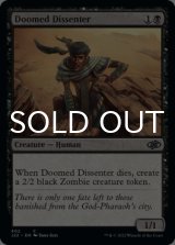 Doomed Dissenter 【ENG】 [J22-Black-C]
