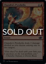 Chandra's Pyrohelix 【ENG】 [J22-Red-C]