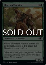 Elderleaf Mentor 【ENG】 [J22-Green-C]