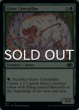 Giant Caterpillar 【ENG】 [J22-Green-C]