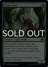 Ondu Giant 【ENG】 [J22-Green-C]
