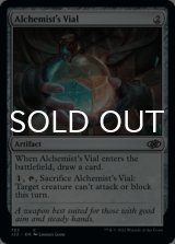 Alchemist's Vial 【ENG】 [J22-Artifact-C]