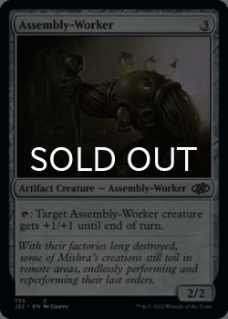 Photo1: Assembly-Worker 【ENG】 [J22-Artifact-C]