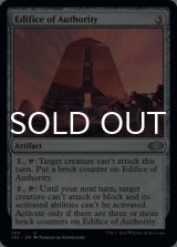 Edifice of Authority 【ENG】 [J22-Artifact-U]
