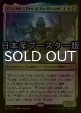 [FOIL] Clavileno, First of the Blessed ● (Made in Japan) 【ENG】 [LCC-Multi-MR]