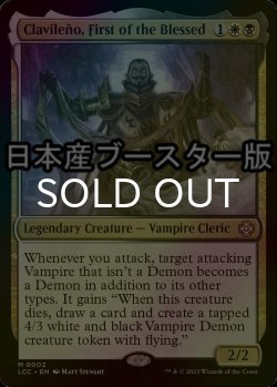 Photo1: [FOIL] Clavileno, First of the Blessed ● (Made in Japan) 【ENG】 [LCC-Multi-MR]