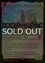[FOIL] Ojer Taq, Deepest Foundation ● (Made in Japan)  【ENG】 [LCI-White-MR]