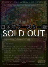 [FOIL] Ojer Taq, Deepest Foundation ● (Showcase,, Made in Japan) 【ENG】 [LCI-White-MR]