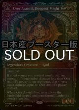 [FOIL] Ojer Axonil, Deepest Might ● (Showcase,, Made in Japan) 【ENG】 [LCI-Red-MR]