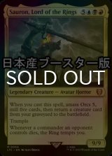 [FOIL] Sauron, Lord of the Rings ● (Made in Japan) 【ENG】 [LTC-Multi-MR]
