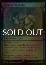 [FOIL] Fealty to the Realm (Showcase) 【ENG】 [LTC-Blue-R]
