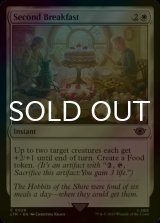[FOIL] Second Breakfast 【ENG】 [LTR-White-C]