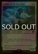 [FOIL] Soldier of the Grey Host 【ENG】 [LTR-White-C]