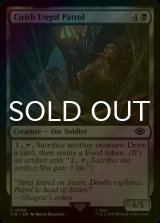 [FOIL] Cirith Ungol Patrol 【ENG】 [LTR-Black-C]